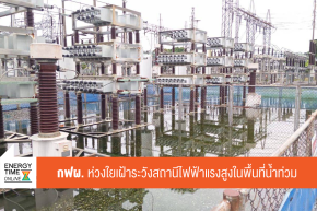 การไฟฟ้าฝ่ายผลิตแห่งประเทศไทย