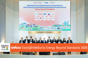 บริษัท เชฟรอนประเทศไทยสำรวจและผลิต จำกัด