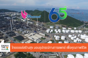 บริษัท ไทยออยล์ จำกัด (มหาชน)