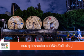 บริษัท สายไฟฟ้าบางกอกเคเบิ้ล จำกัด