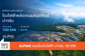 บริษัท อัลฟ่า ดิวิชั่นส์ จำกัด (มหาชน)