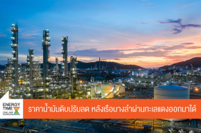 บริษัท ไทยออยล์ จำกัด (มหาชน)