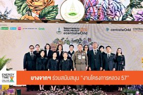 บริษัท บางจาก คอร์ปอเรชั่น จำกัด (มหาชน)