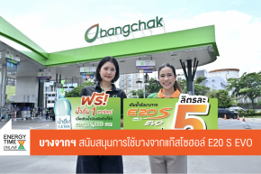 บริษัท บางจาก คอร์ปอเรชั่น จำกัด (มหาชน)