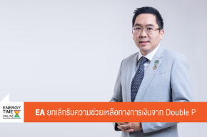 บริษัท พลังงานบริสุทธิ์ จำกัด (มหาชน)