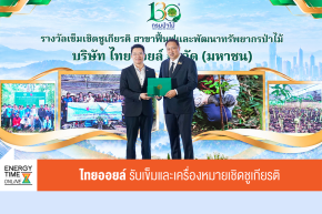 บริษัท ไทยออยล์ จำกัด (มหาชน)