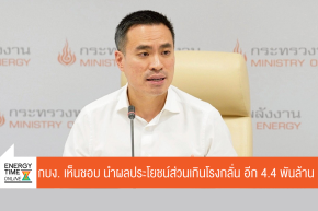 กระทรวงพลังงาน