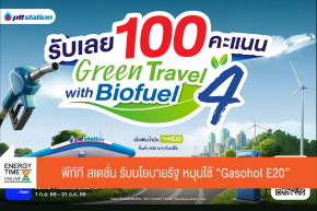 บริษัท ปตท. น้ำมันและการค้าปลีก จำกัด (มหาชน)