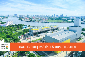 การไฟฟ้าฝ่ายผลิตแห่งประเทศไทย