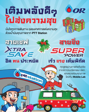 บริษัท ปตท. น้ำมันและการค้าปลีก จำกัด (มหาชน)