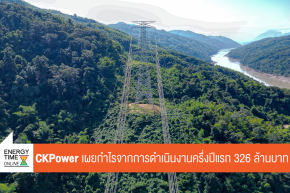 บริษัท ซีเค พาวเวอร์ จำกัด (มหาชน)