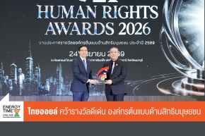 บริษัท ไทยออยล์ จำกัด (มหาชน)