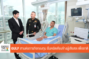 บริษัท กัลฟ์ ดีเวลลอปเมนท์ จำกัด (มหาชน)