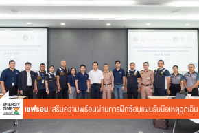 บริษัท เชฟรอนประเทศไทยสำรวจและผลิต จำกัด
