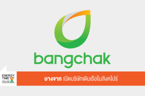 บริษัท บางจาก คอร์ปอเรชั่น จำกัด (มหาชน)