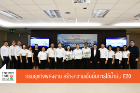 กรมธุรกิจพลังงาน
