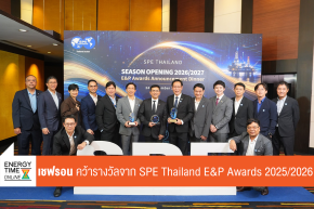 บริษัท เชฟรอนประเทศไทยสำรวจและผลิต จำกัด