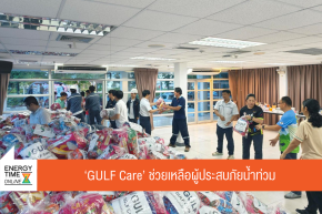 บริษัท กัลฟ์ ดีเวลลอปเมนท์ จำกัด (มหาชน)