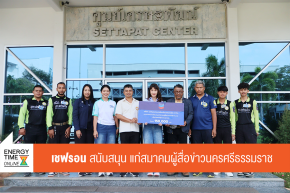 บริษัท เชฟรอนประเทศไทยสำรวจและผลิต จำกัด