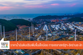 บริษัท ไทยออยล์ จำกัด (มหาชน)