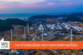 บริษัท ไทยออยล์ จำกัด (มหาชน)