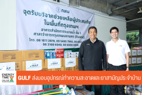 บริษัท กัลฟ์ ดีเวลลอปเมนท์ จำกัด (มหาชน)