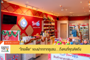 บริษัท ปตท. น้ำมันและการค้าปลีก จำกัด (มหาชน)