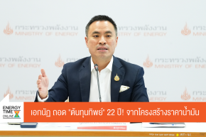 กระทรวงพลังงาน