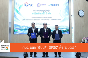 บริษัท กัลฟ์ ดีเวลลอปเมนท์ จำกัด (มหาชน)