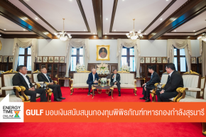 บริษัท กัลฟ์ ดีเวลลอปเมนท์ จำกัด (มหาชน)