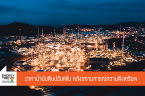 บริษัท ไทยออยล์ จำกัด (มหาชน)