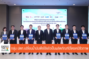 บริษัท ปตท. จำกัด (มหาชน)
