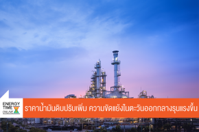 บริษัท ไทยออยล์ จำกัด (มหาชน)