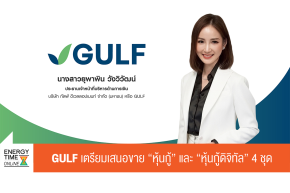 บริษัท กัลฟ์ ดีเวลลอปเมนท์ จำกัด (มหาชน)