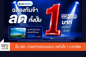 ปตท. น้ำมันและการค้าปลีก จำกัด (มหาชน)