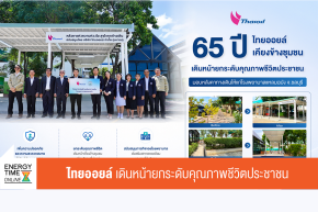 บริษัท ไทยออยล์ จำกัด (มหาชน)
