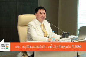 สำนักงานกองทุนน้ำมันเชื้อเพลิง