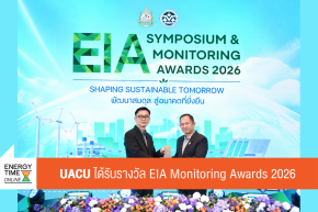 บริษัท ยูเอซี ยูทิลิตีส์ จำกัด
