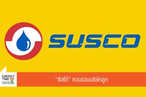 บริษัท ซัสโก้ จำกัด (มหาชน)