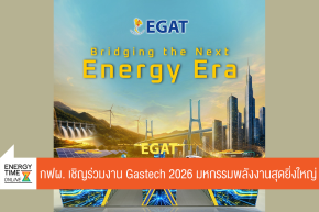 การไฟฟ้าฝ่ายผลิตแห่งประเทศไทย