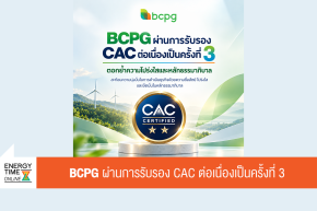 บริษัท บีซีพีจี จำกัด (มหาชน)