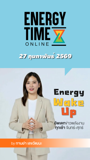 Energy Wake Up