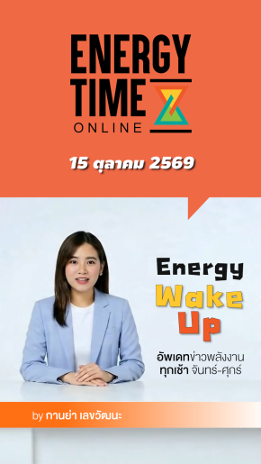 Energy Wake