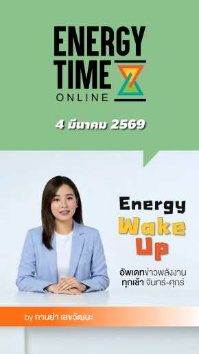 Energy Wake Up