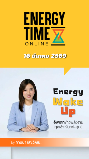 Energy Wake Up