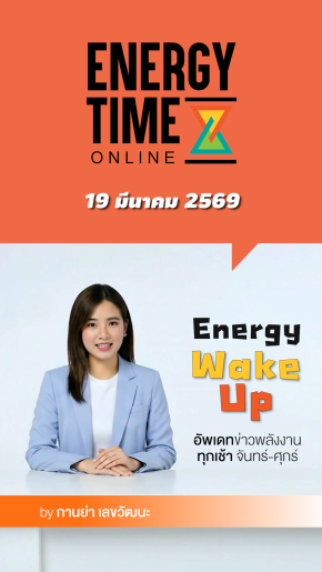 Energy Wake Up