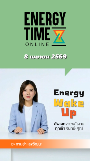 Energy Wake Up