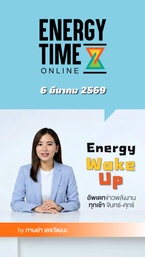 Energy Wake Up