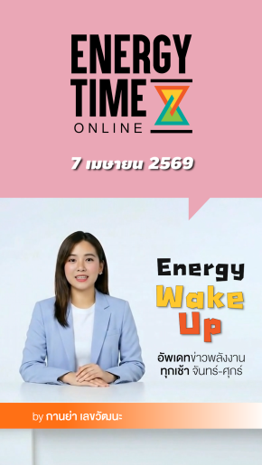 Energy Wake Up