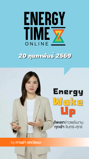 Energy Wake Up